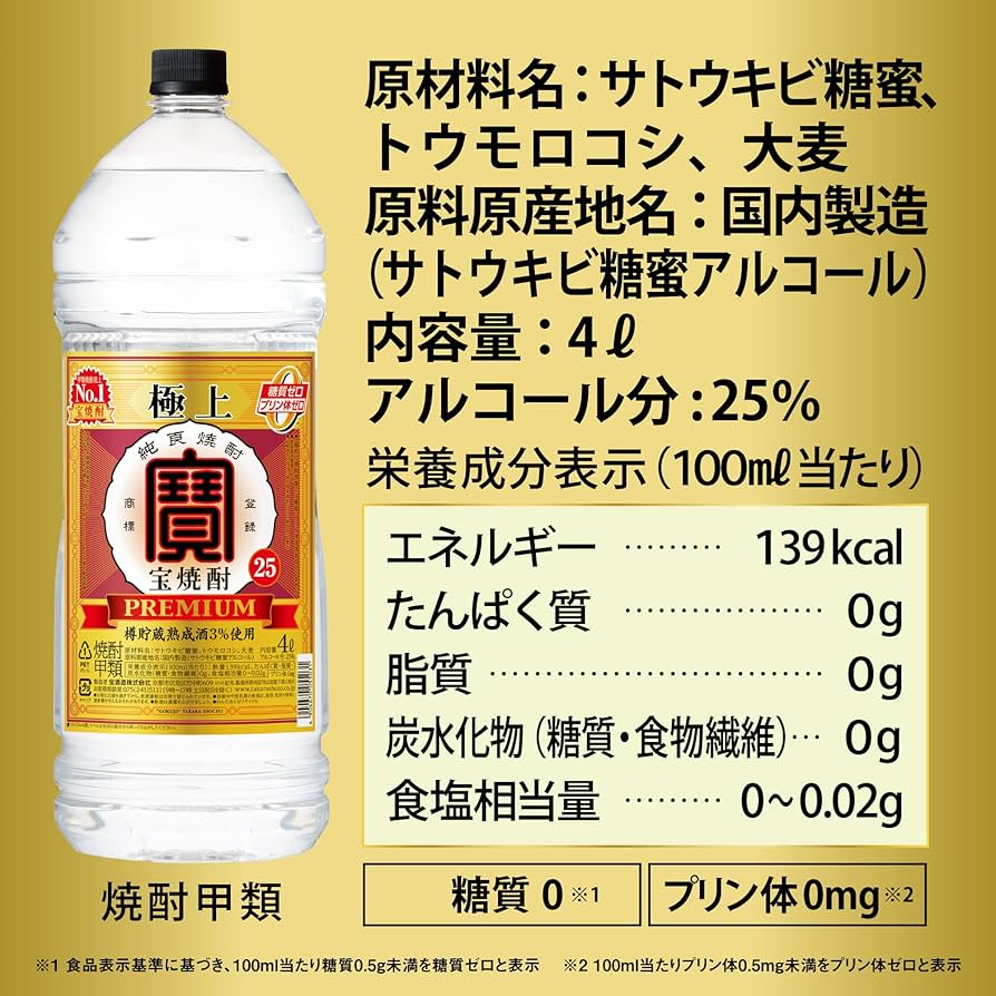 極上宝焼酎25° 4L 4本入り 焼酎 | 宝酒造 寶 極上宝焼酎 25度 4000ml 4L×4本 1ケース