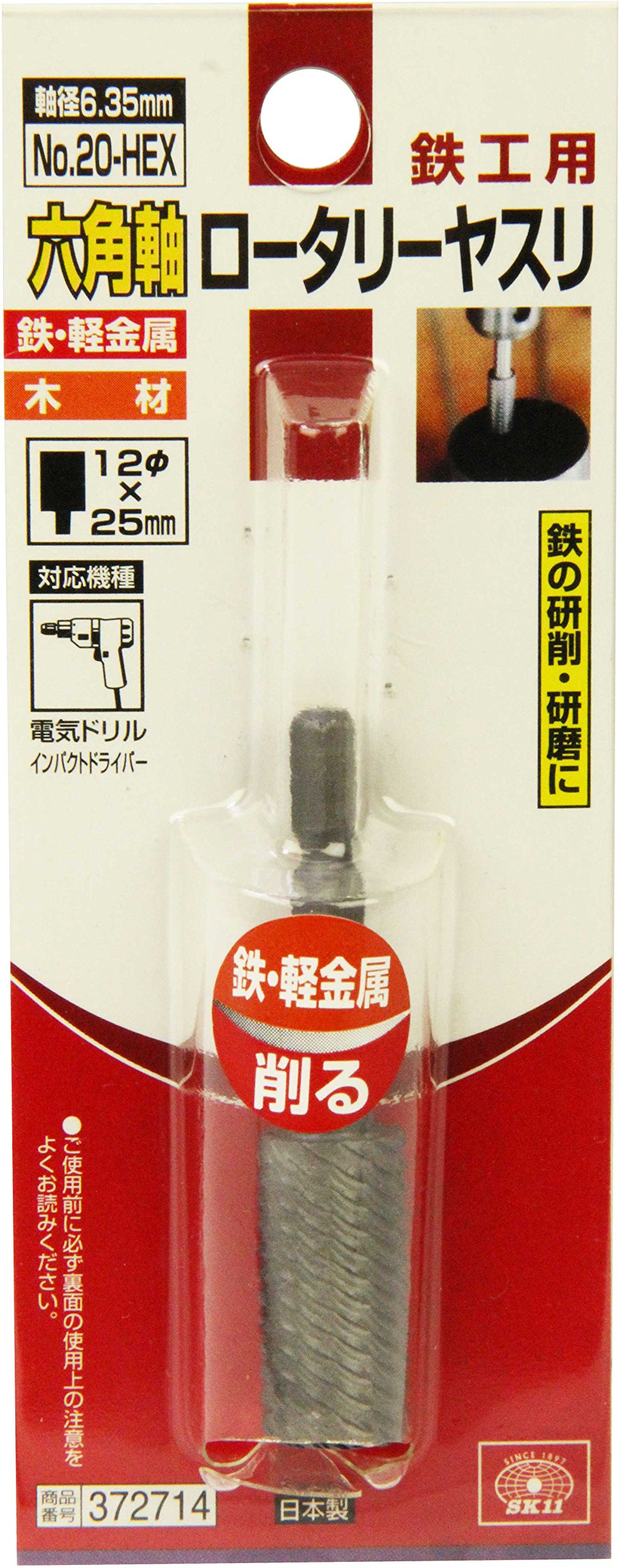 SK11 No. 20-HEX Hex Shaft Rotary File for Ironwork, 0.5 x 1.0