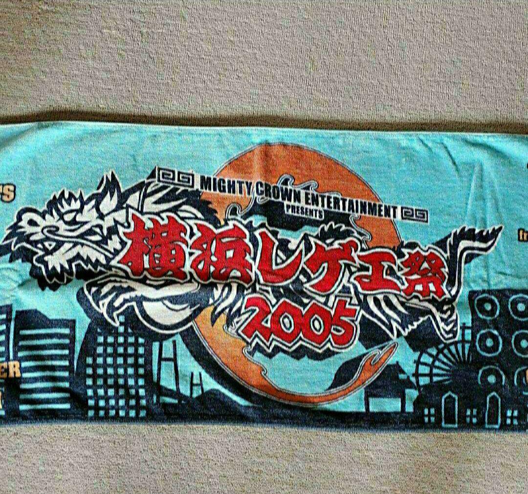 Amazon.co.jp: 横浜レゲエ祭2005 グッズ タオル : おもちゃ