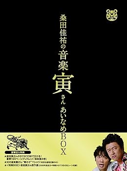 Amazon.co.jp: 「桑田佳祐の音楽寅さん~MUSIC TIGER~」あいなめBOX