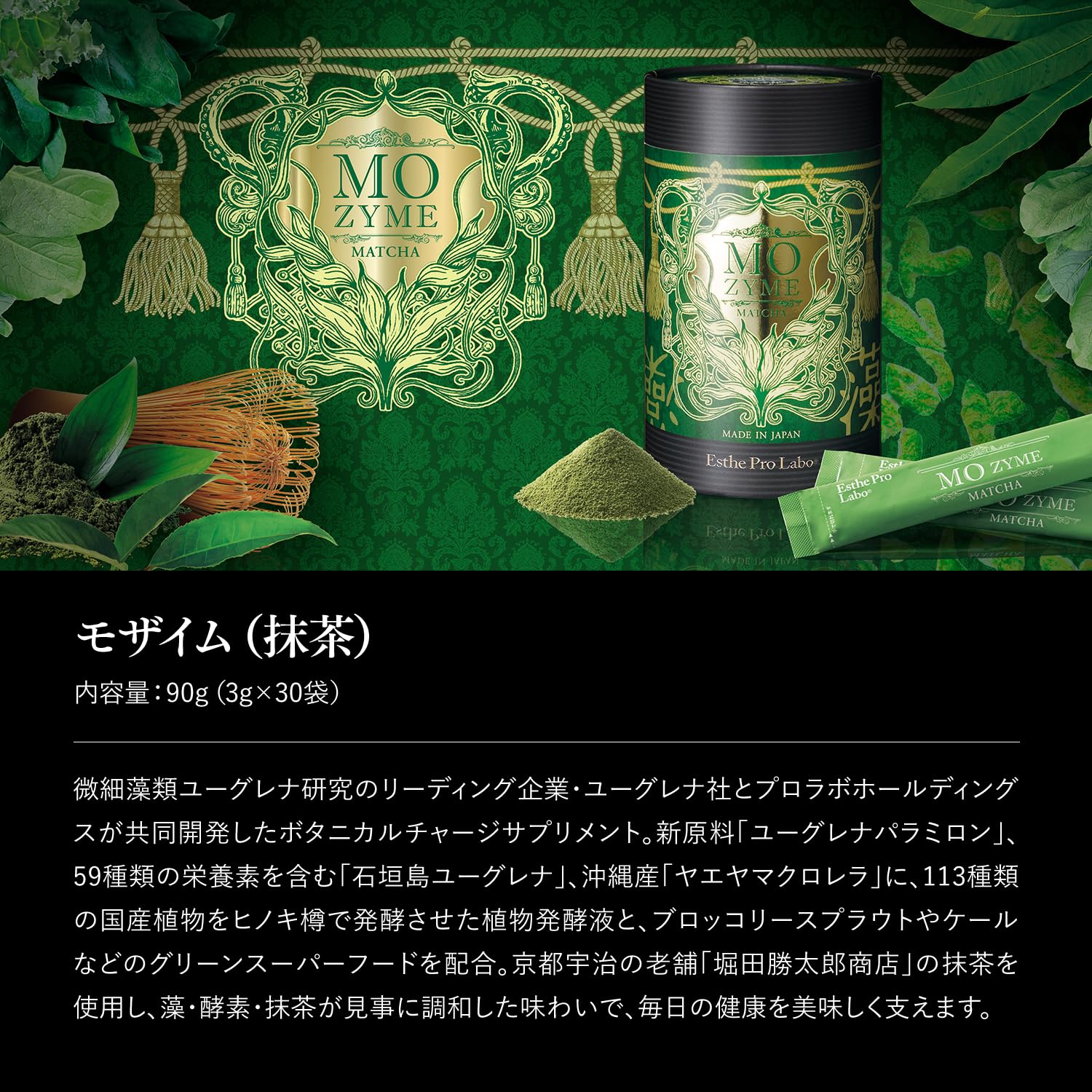 Amazon.co.jp: エステプロラボ モ ザイム 抹茶 3g×30包 ユーグレナ由来