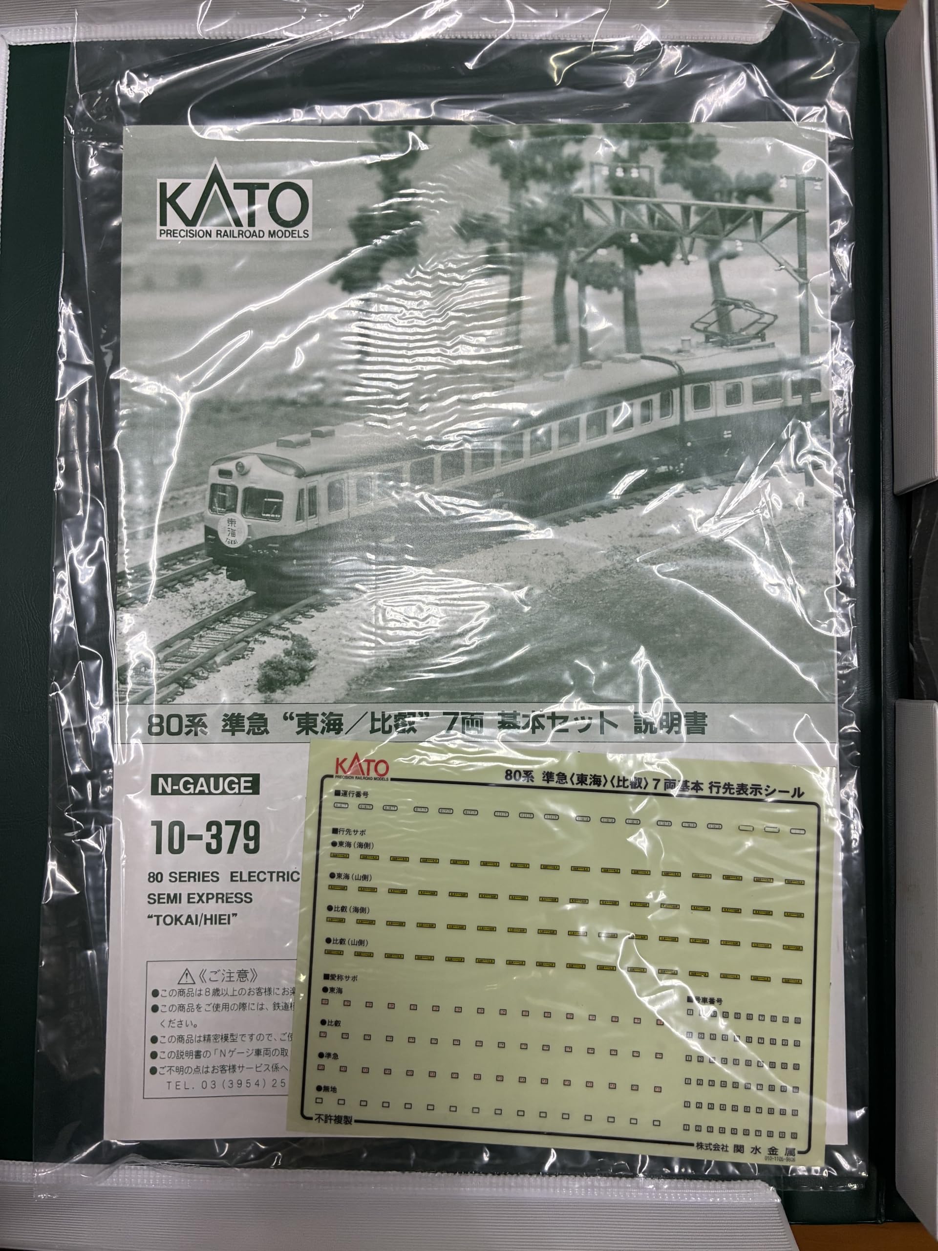 Amazon | KATO Nゲージ 80系 準急東海・比叡 基本 7両セット 10-379