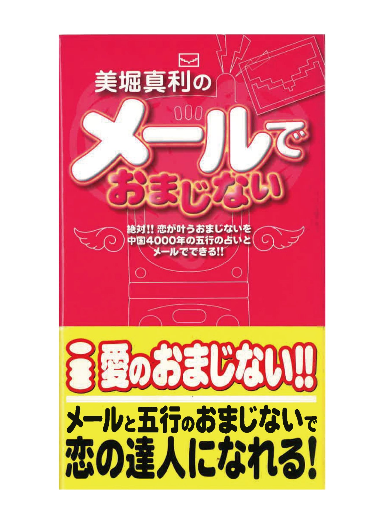 Amazon.co.jp: 美堀 真利: 本、バイオグラフィー、最新アップデート