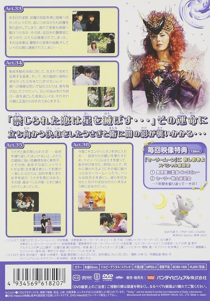 Amazon.co.jp: 美少女戦士セーラームーン(9) [DVD] : 特撮(映像