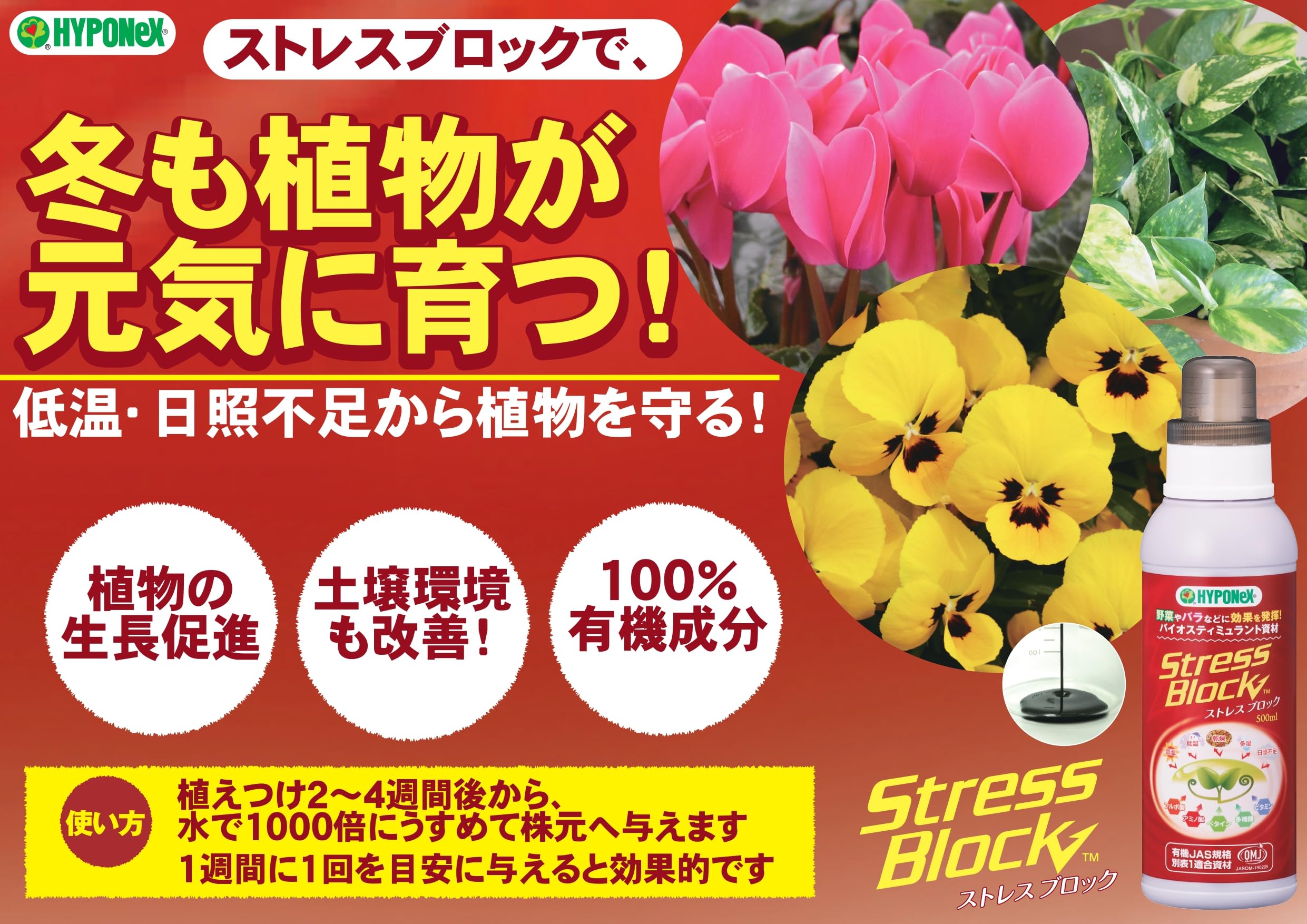 Amazon | ハイポネックスジャパン(HYPONeX JAPAN) 肥料 ストレス