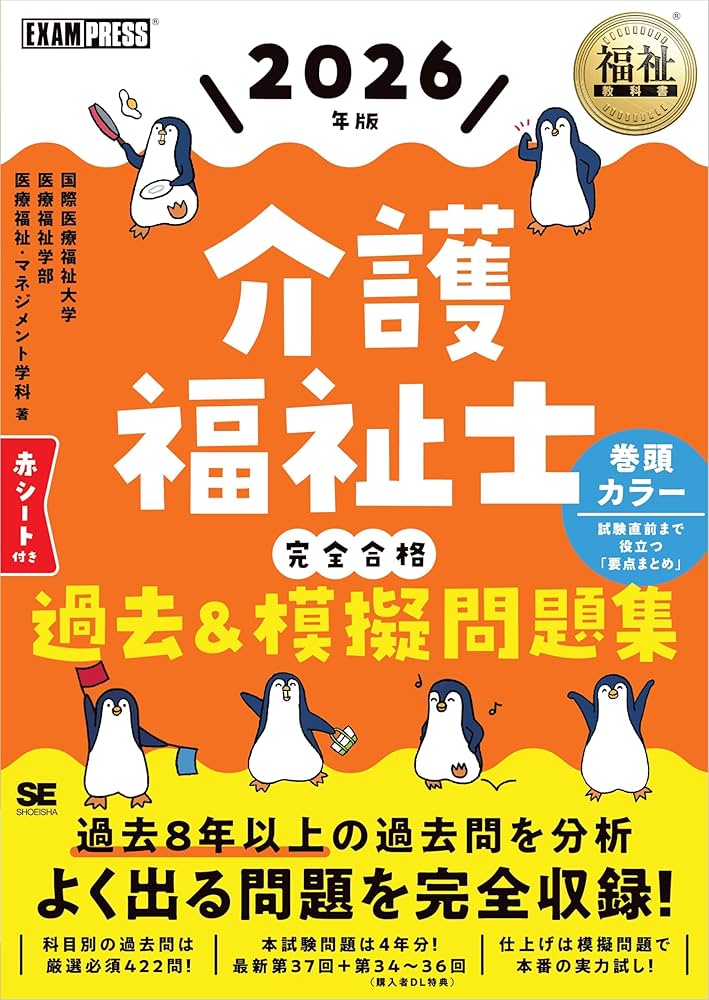 Amazon.co.jp: 福祉教科書 介護福祉士 完全合格過去＆模擬問題集