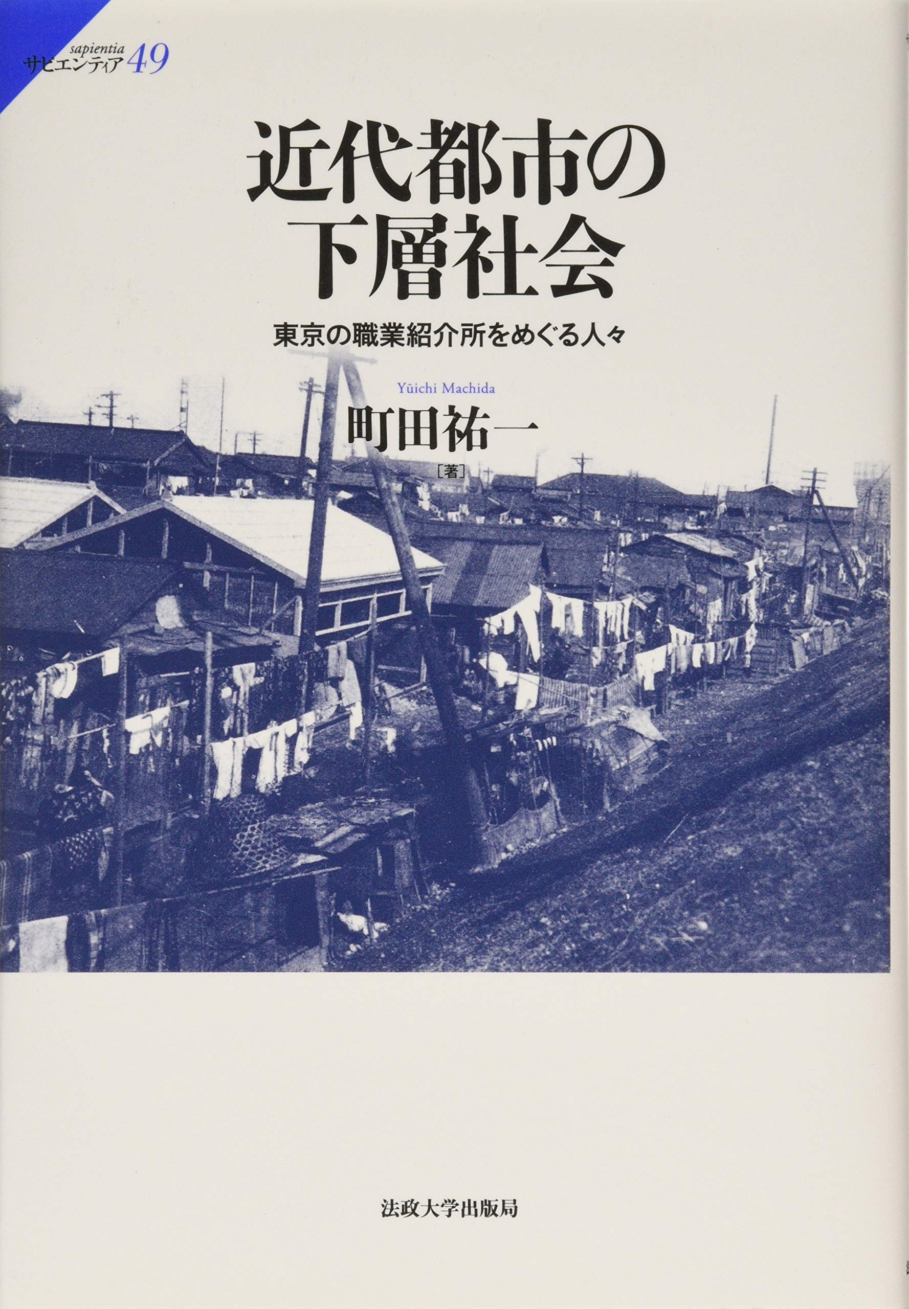 【中古】近代日本の都市社会集団 叢書・近代日本のデザイン 53 復刻版 【公式通販】