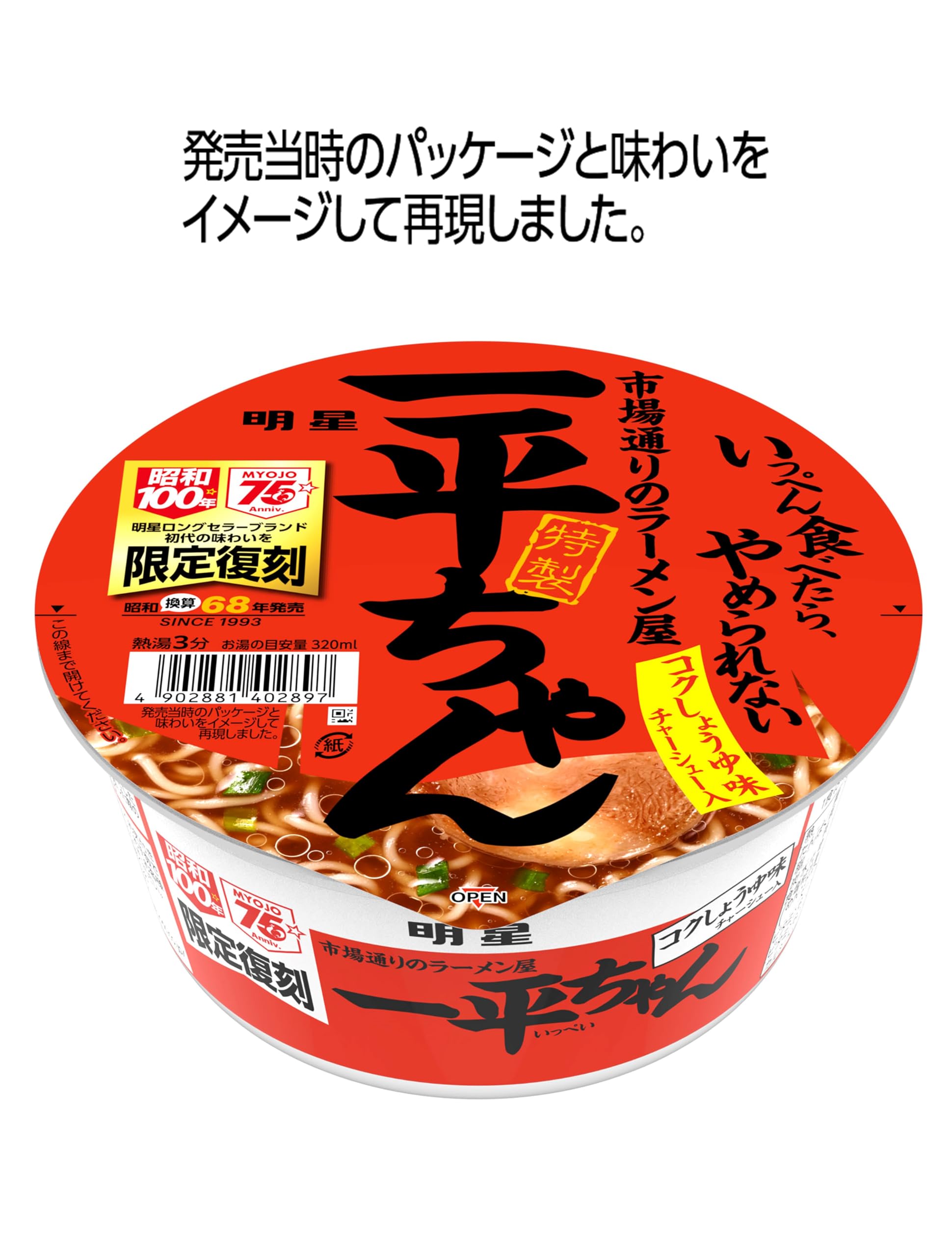 Amazon.co.jp: 明星 一平ちゃん コクしょうゆ味 復刻版[カップラーメン
