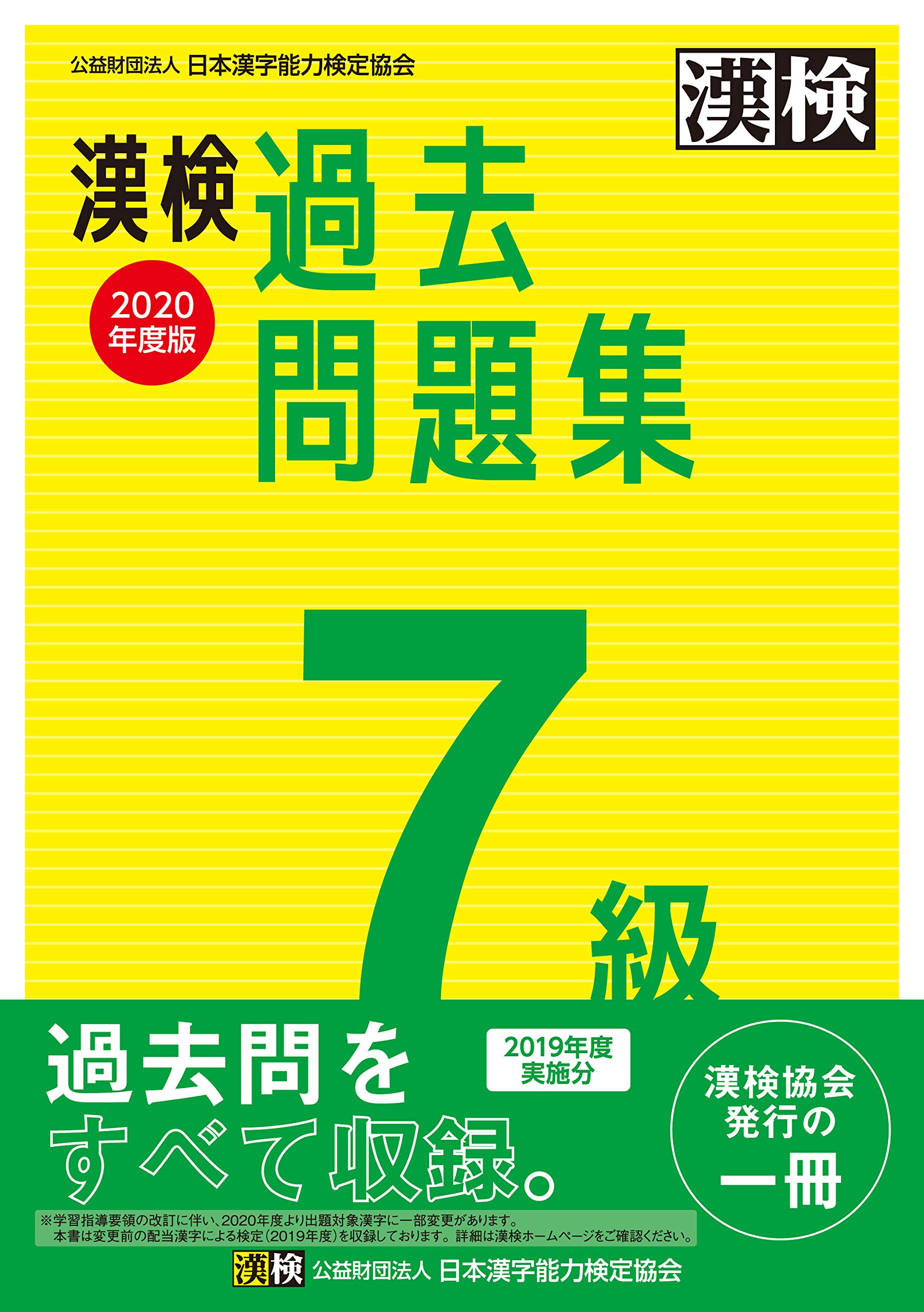 漢検 10級 実物大過去問 本番チャレンジ 改訂版 2冊セット漢検 2冊セット 10級 実物大過去問 改訂版 本番チャレンジ