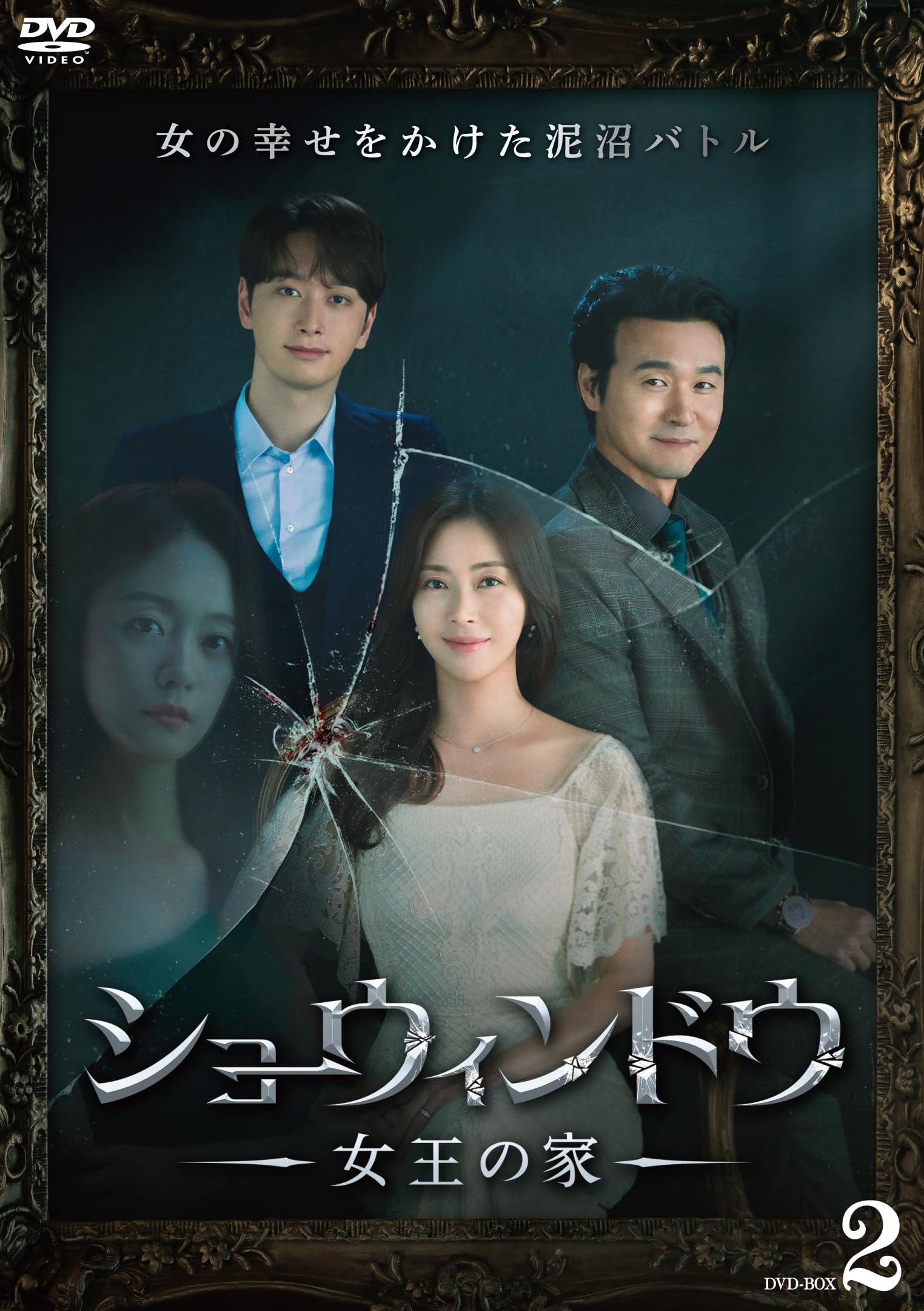 王の女 DVD-BOX2 王の女 DVD-BOX2