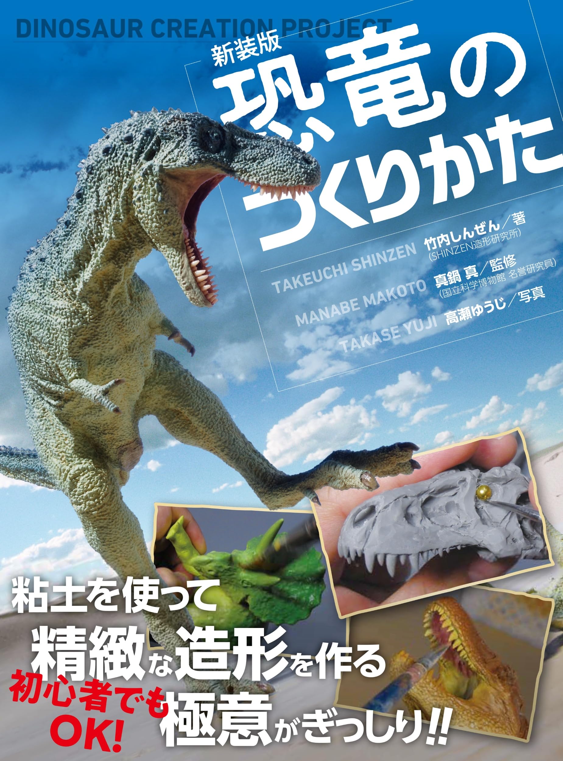 Amazon.co.jp: 新装版 恐竜のつくりかた : 竹内 しんぜん, 真鍋 真: 本