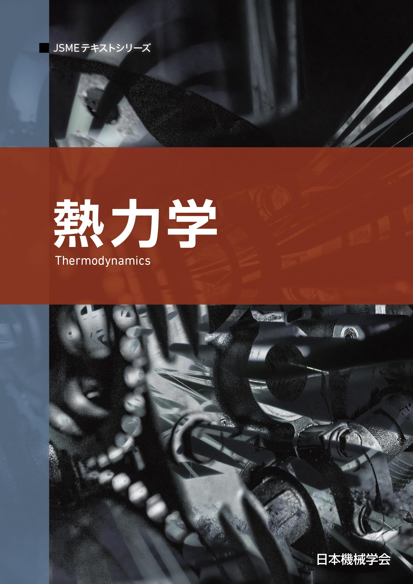 計算力学ハンドブック  第１巻 /日本機械学会/日本機械学会（単行本） 計算力学ハンドブック 第1巻 /日本機械学会/日本機械学会