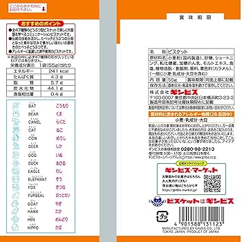 Amazon.co.jp: ギンビス 厚焼きたべっ子どうぶつ 55g×20袋