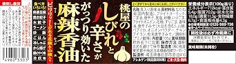 Momoya Ma-La Sesame Oil with Intense Numbness and Spiciness, 3.7 oz 105 g x 6 Packs Ma-La Soup, Sansho Pepper, Sichuan Pepper, Ma-La, Edible Chili Oil, Mapo Tofu