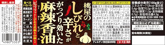 Momoya Ma-La Sesame Oil with Intense Numbness and Spiciness, 3.7 oz 105 g x 6 Packs Ma-La Soup, Sansho Pepper, Sichuan Pepper, Ma-La, Edible Chili Oil, Mapo Tofu