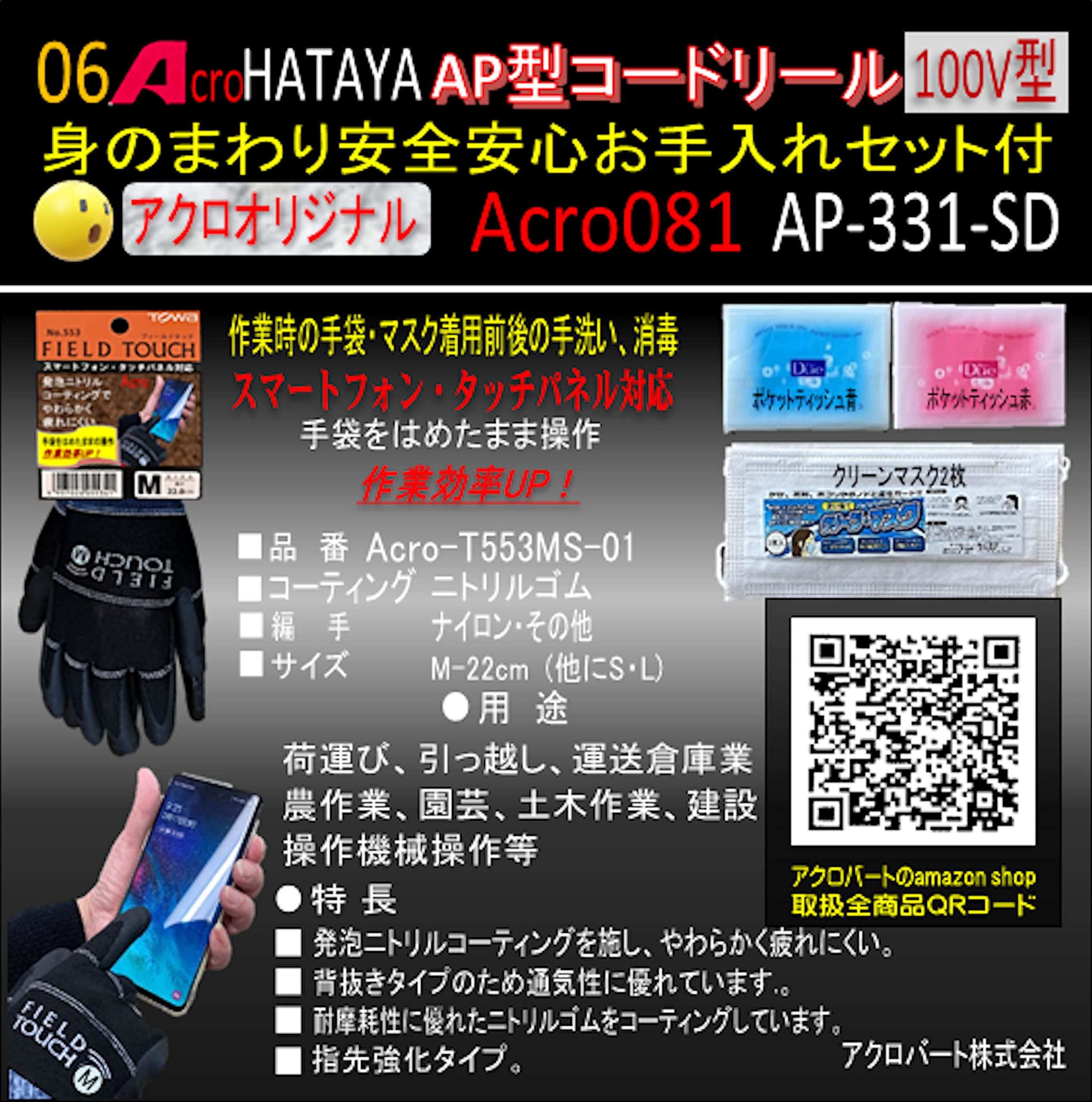 Amazon.co.jp: Acro081&HATAYA-AP型コードリールAP-331身のまわりお 