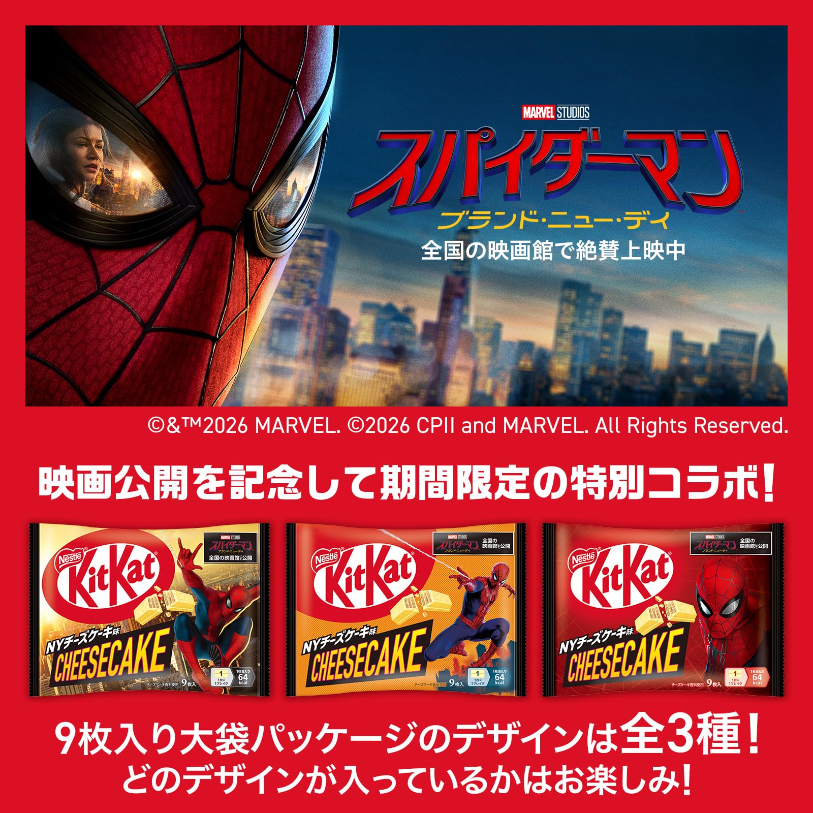 Amazon.co.jp: キットカット スパイダーマンコラボ NYチーズケーキ味