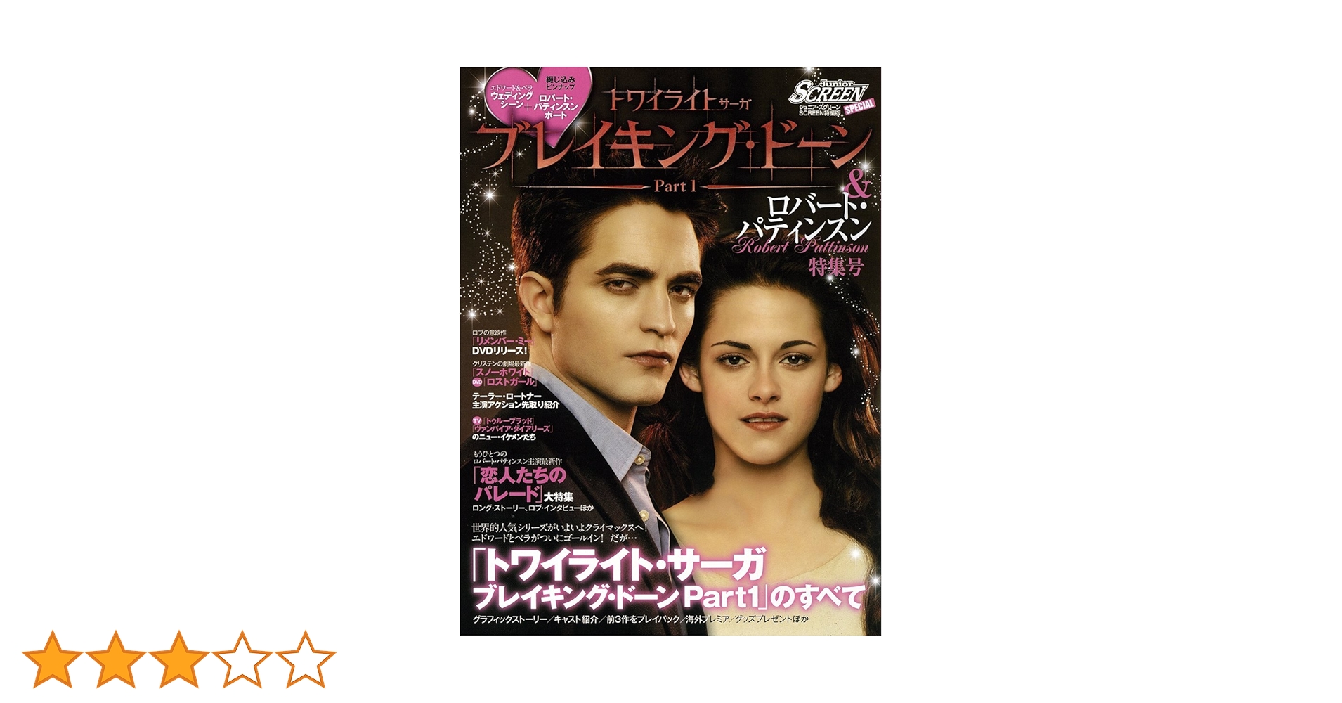 Amazon.co.jp: トワイライト・サーガ ブレイキング・ドーン