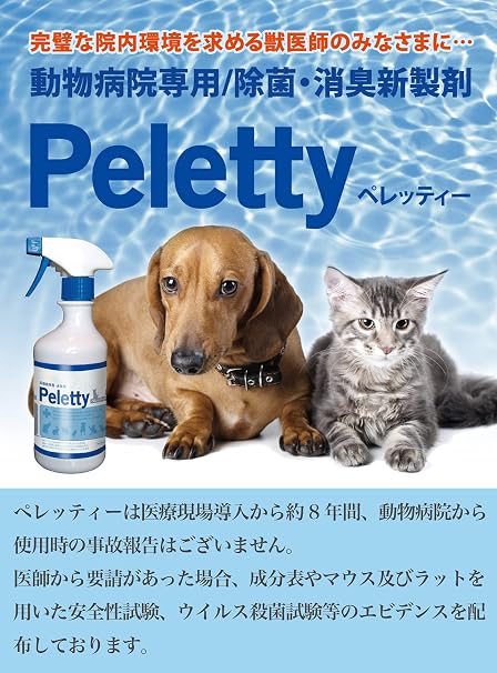 Amazon ペレッティー Peletty 獣医師が使うプロ用 ペット除菌 消臭剤 1l エコパック ペレッティー Peletty 除菌 消臭剤 通販