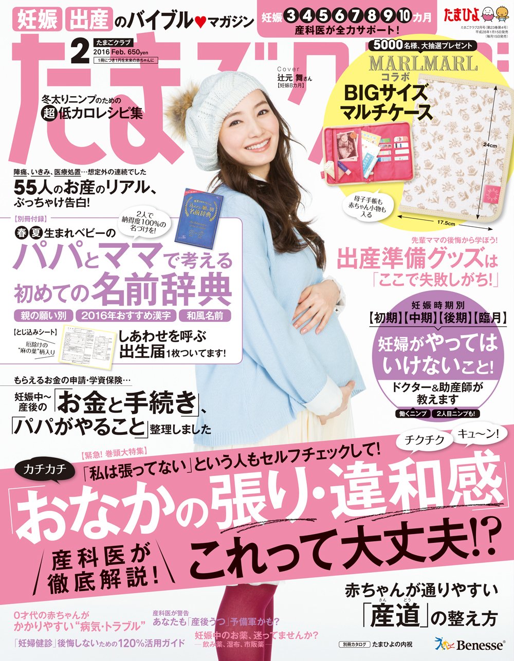 たまごクラブ16年2月号 本 通販 Amazon