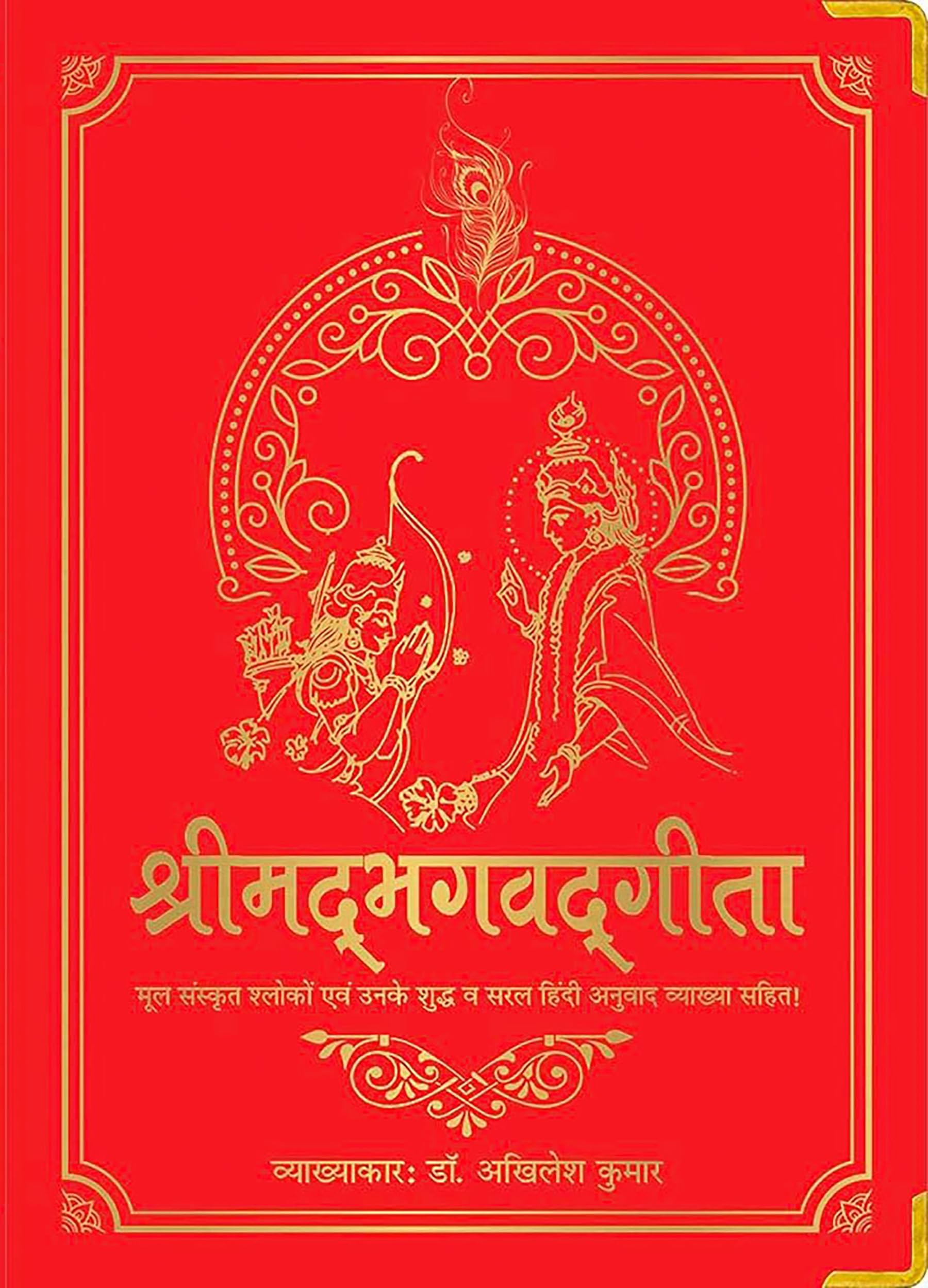 Shrimad Bhagavad Gita (Silk Deluxe Edition): Deluxe Silk Hardbound