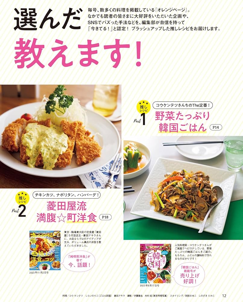 オレンジページ2024年7/2号増刊 | オレンジページ |本 | 通販 | Amazon