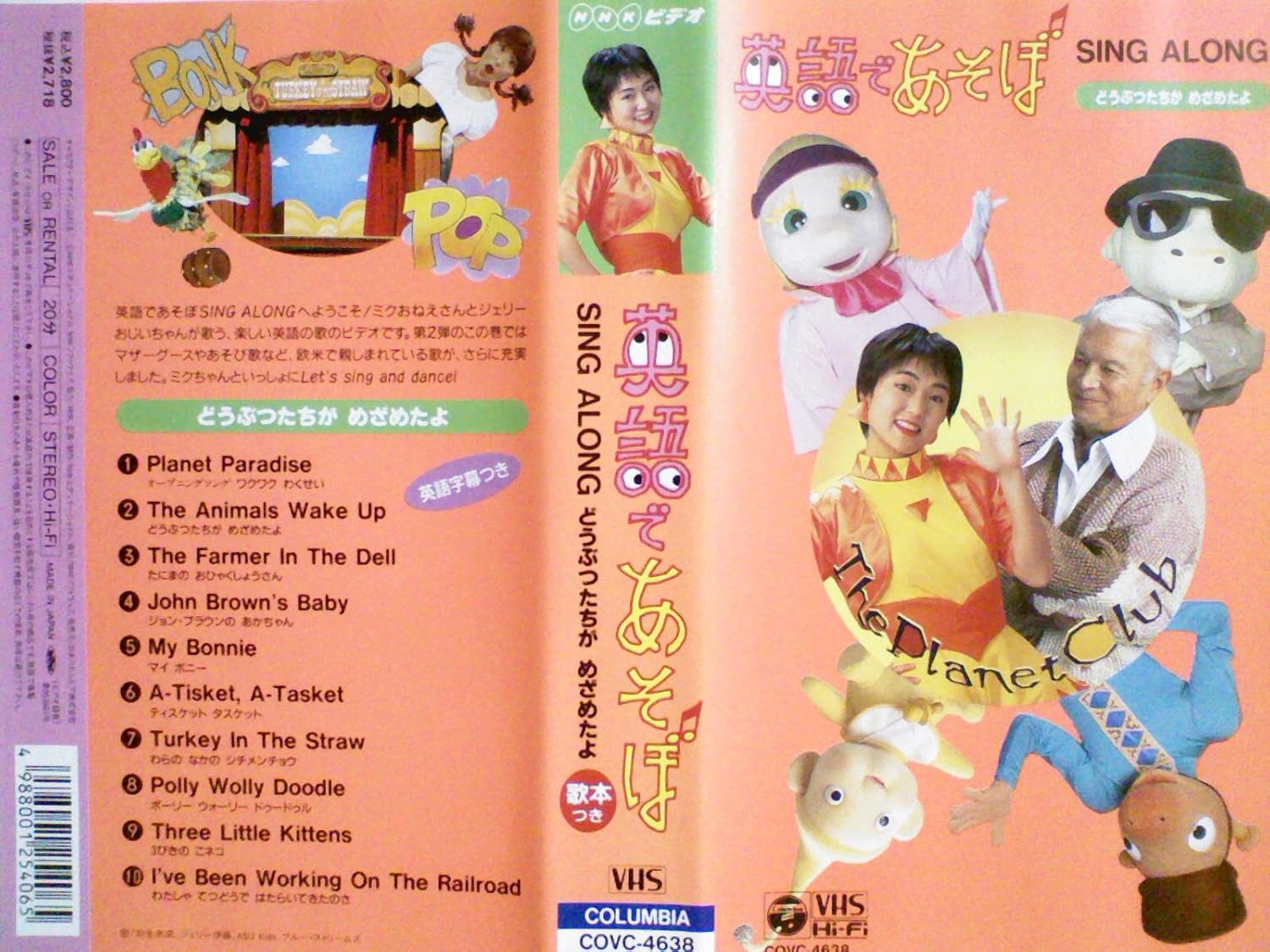 VHS1】『NHK 英語であそぼ1 Thank you./Excuse me』○NHKビデオ○出演