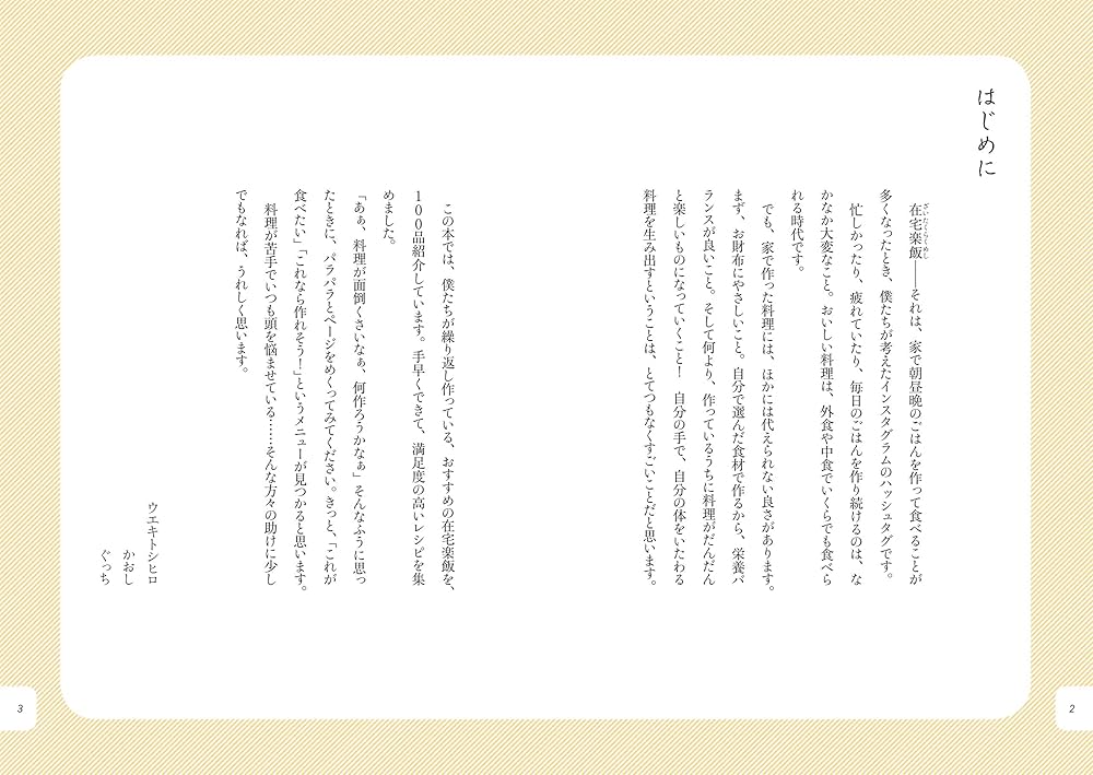 在宅楽飯100 15分で最高のおうちごはん | ウエキトシヒロ, かおし