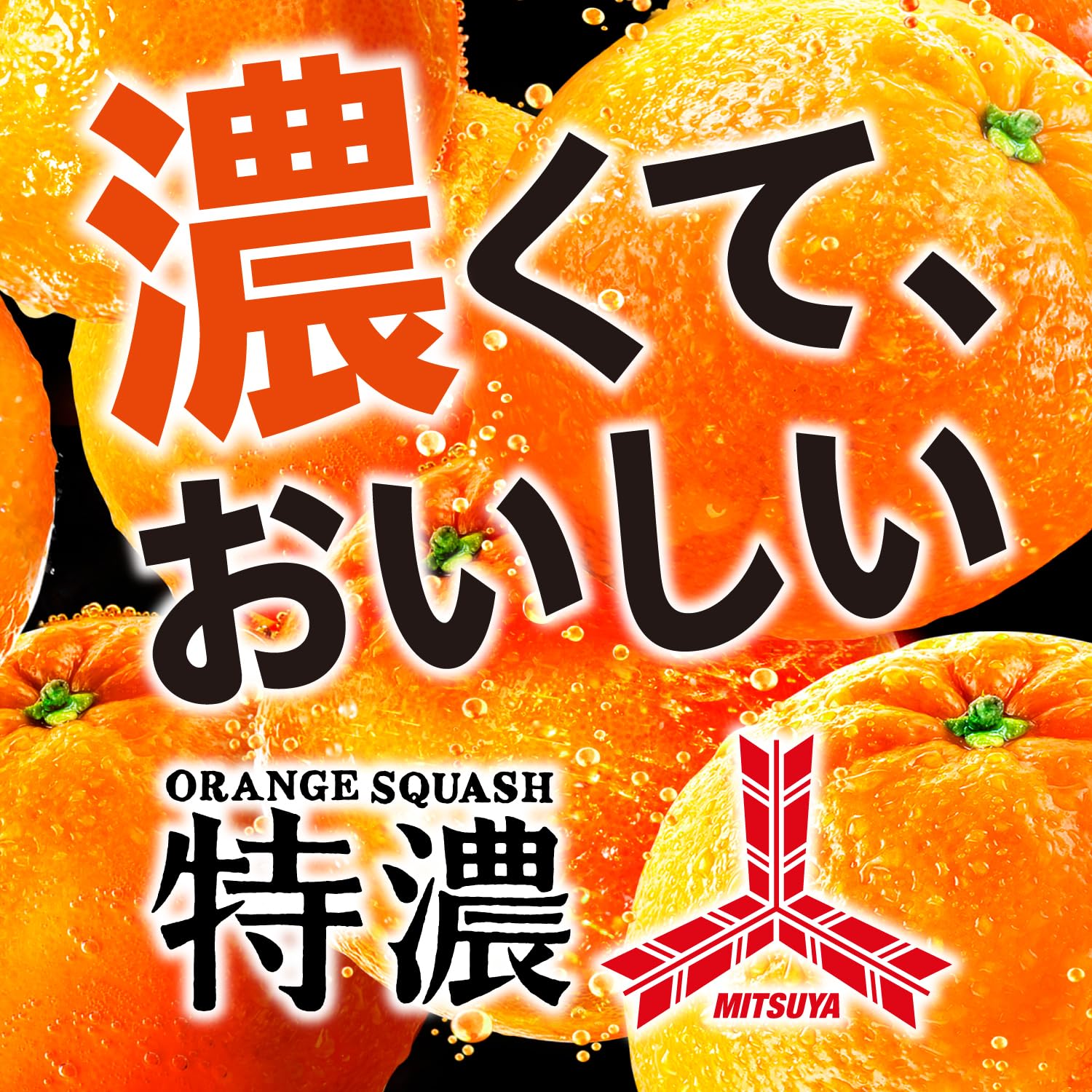 Amazon.co.jp: 三ツ矢サイダー アサヒ飲料 三ツ矢特濃オレンジ