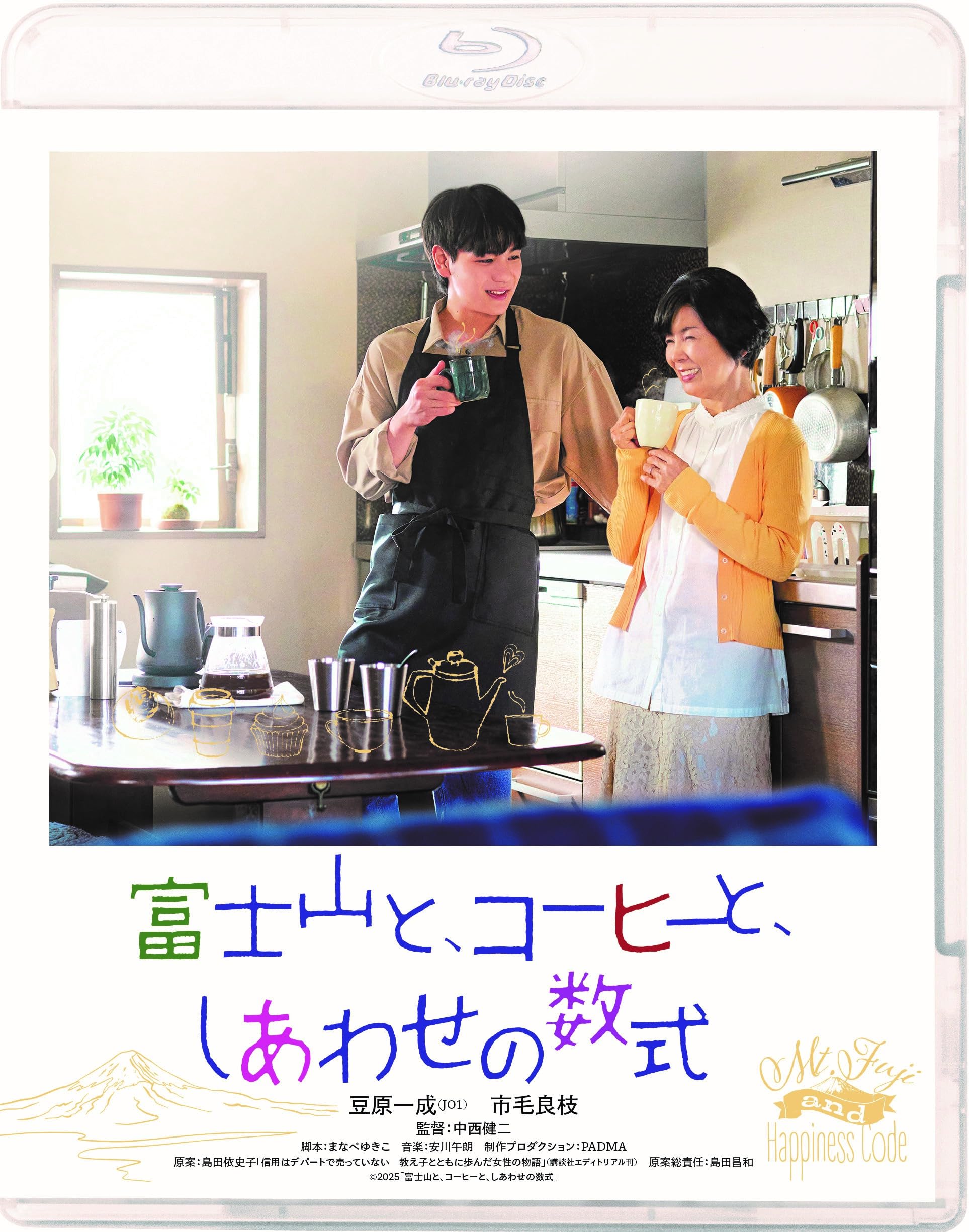 Amazon.co.jp: 富士山と、コーヒーと、しあわせの数式 [Blu-ray