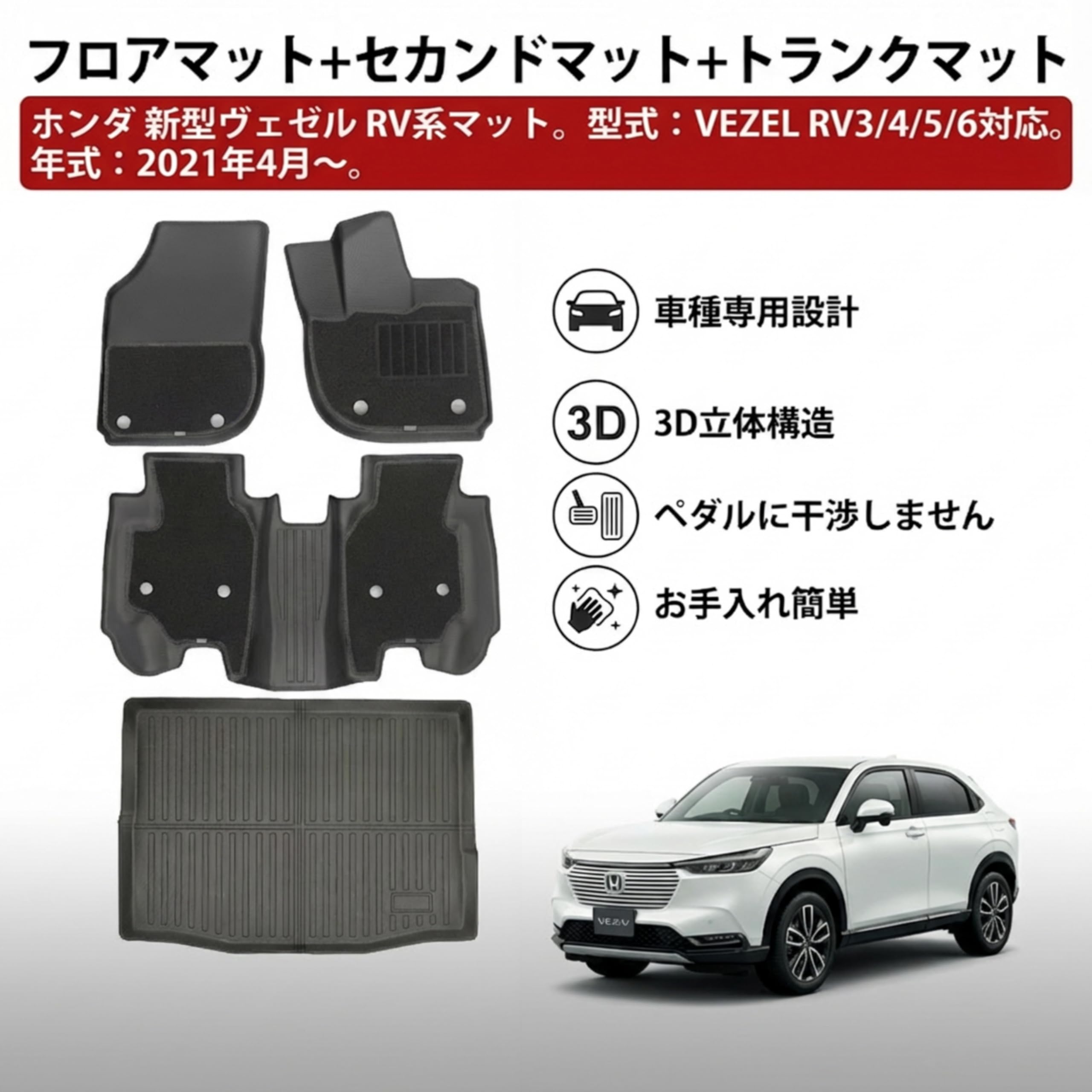 Amazon | 新型ヴェゼル VEZEL RV系 (RV3/4/5/6) フロアマット ラゲッジ