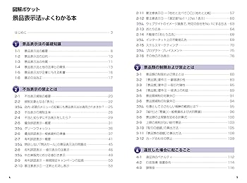 図解ポケット 景品表示法がよくわかる本 | 嶋村直登 |本 | 通販