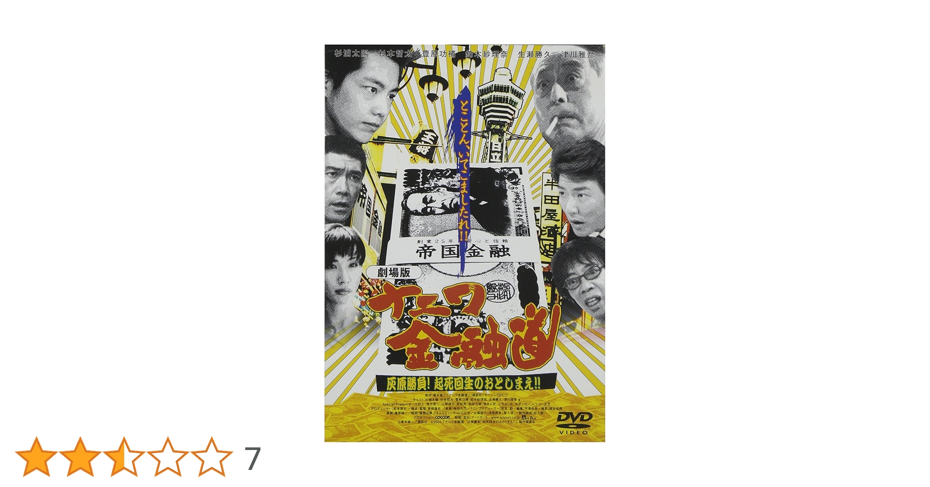 【匿名配送料込】ナニワ金融道 DVD 6枚セット Amazon.co.jp: ナニワ金融道 DVD 全6巻 中居正広 小林薫