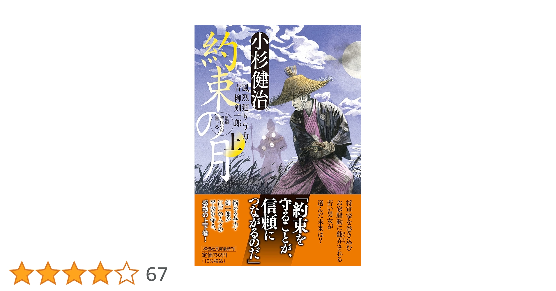 小杉健治　風烈廻り与力　青柳剣一郎　既刊67巻　忘れえぬ　迄 Amazon.co.jp: 妖刀 風烈廻り与力・青柳剣一郎(祥伝社文庫こ17