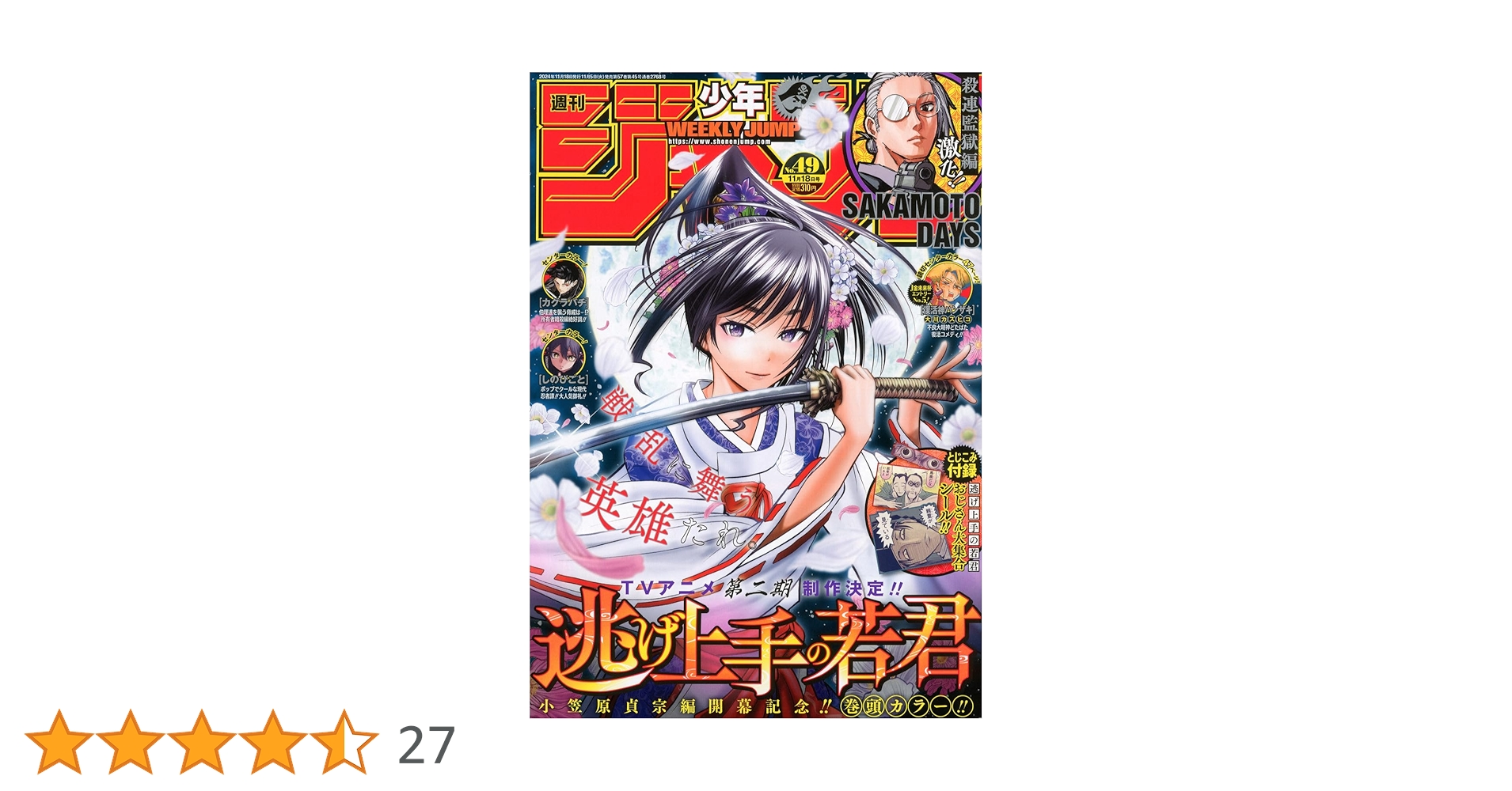 週刊少年ジャンプ (49号) |本 | 通販 | Amazon