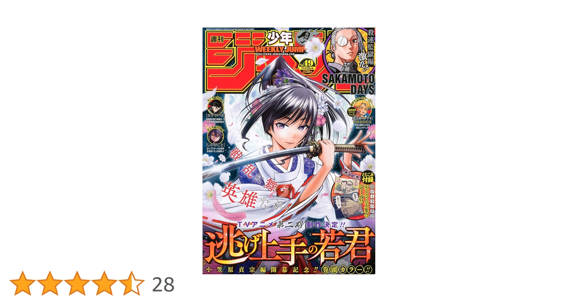 週刊少年ジャンプ (49号) |本 | 通販 | Amazon