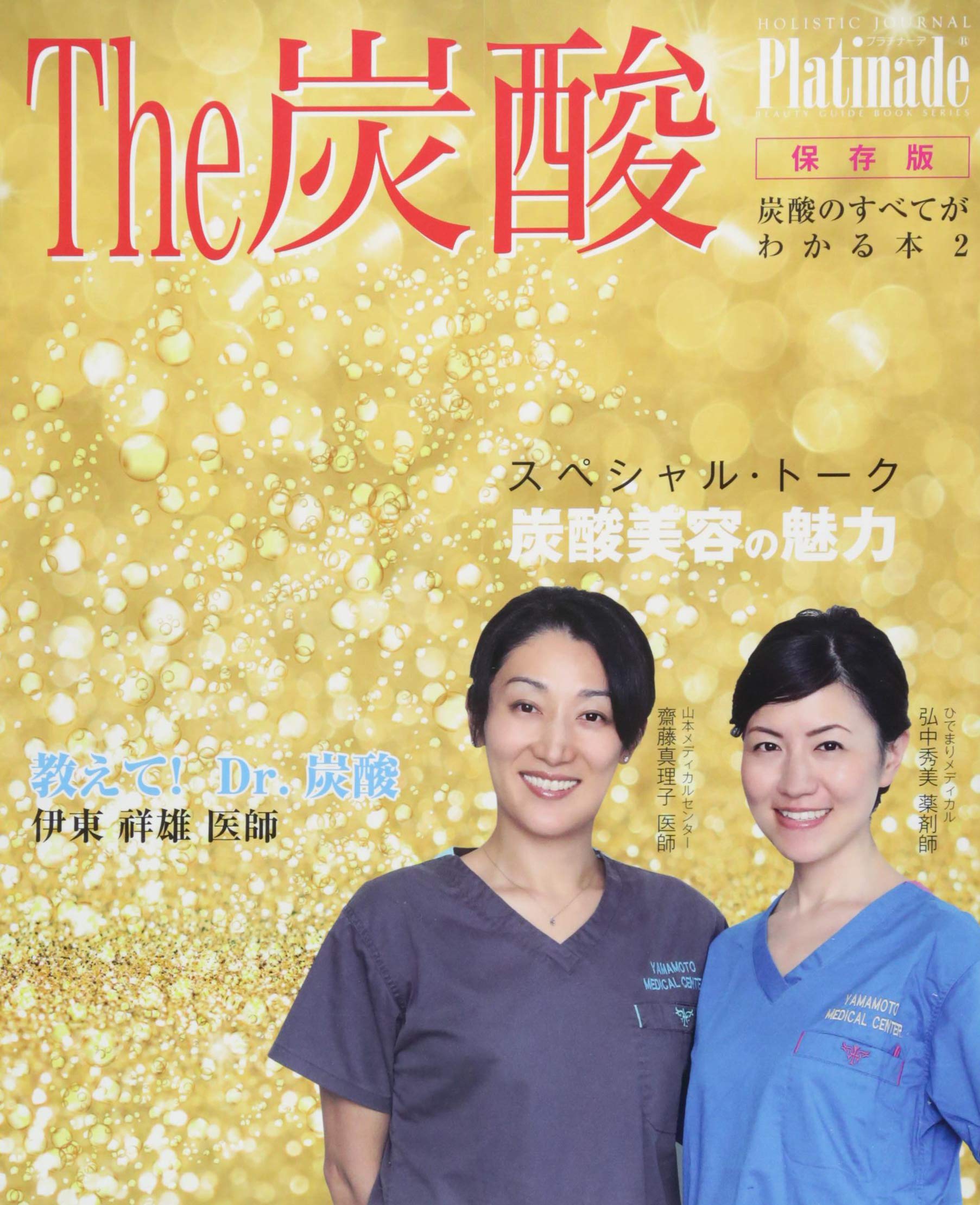 炭酸の本 Amazon.co.jp: The炭酸: 保存版炭酸のすべてがわかる本 2