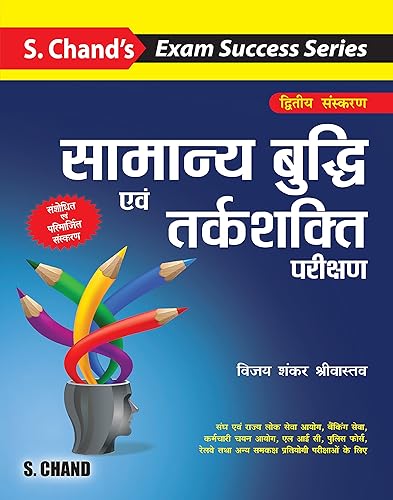 Samanya Buddhi Avam Tarkshakti Parikshan