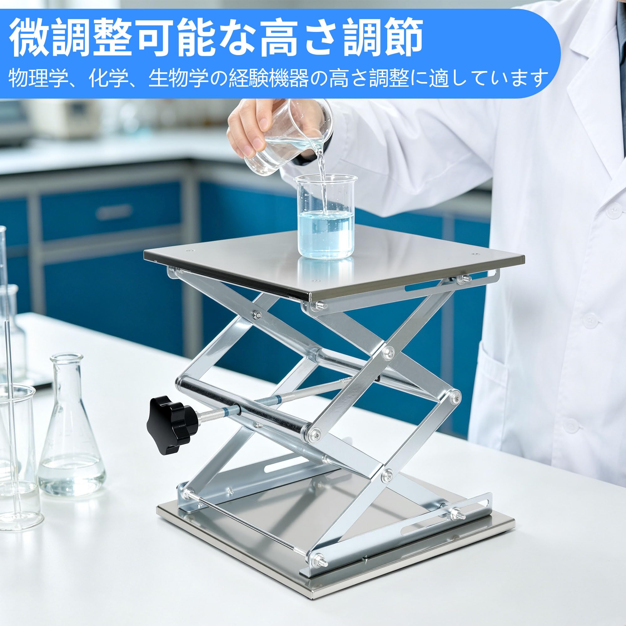 aleawol ラボジャッキ 昇降台 実験用 300x300x460mm ステンレス鋼 作業台 耐荷重25kg 高さ調節可能 滑り止め付き 小型 昇降機 実験台 実験器具スタンド 科学工作 教育 実験室用