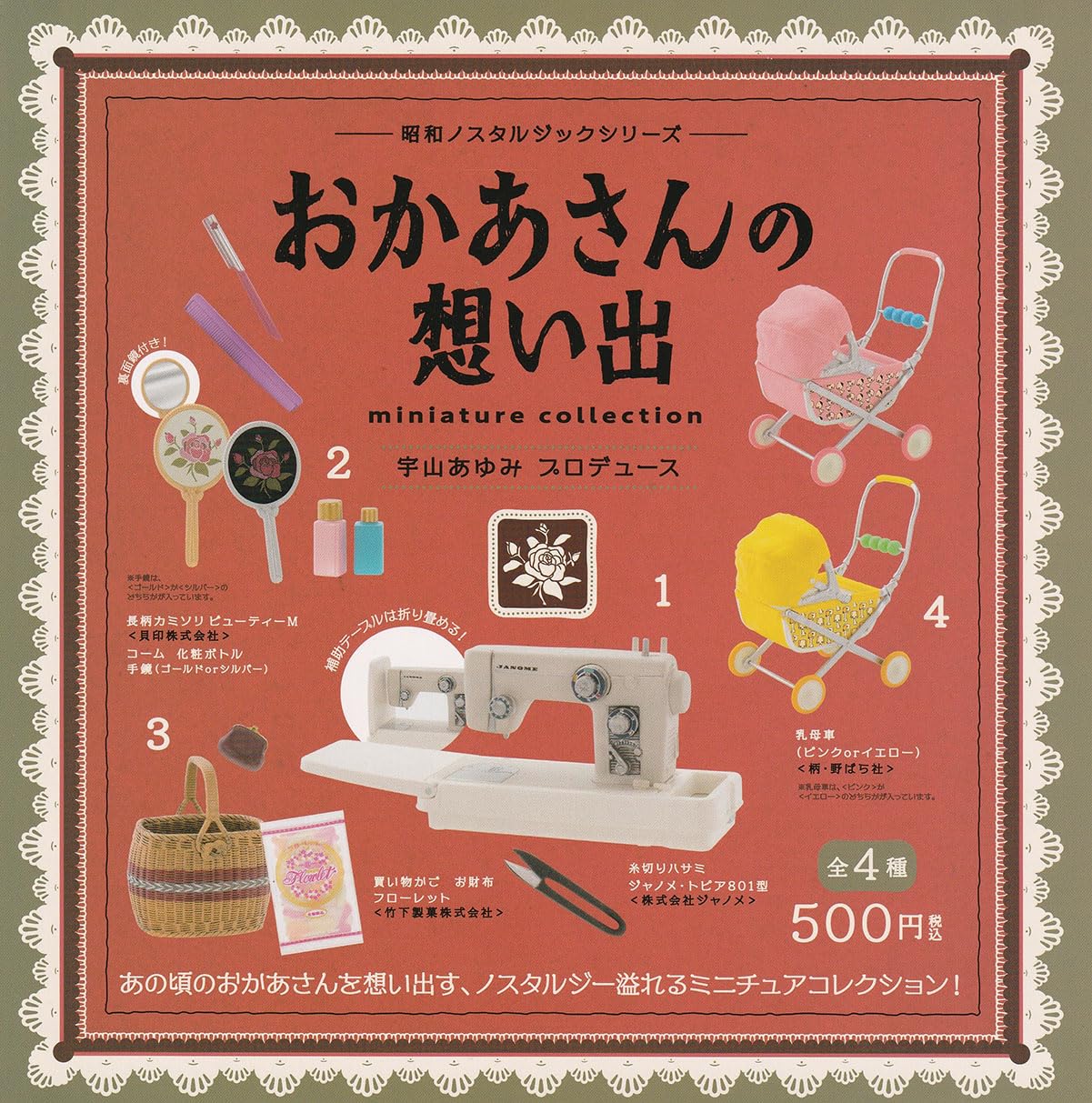 Amazon | (カラーランダム)昭和ノスタルジックシリーズ おかあさんの