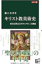 東方キリスト教叢書Ⅲ 5冊セット Amazon.co.jp: 東方正教会