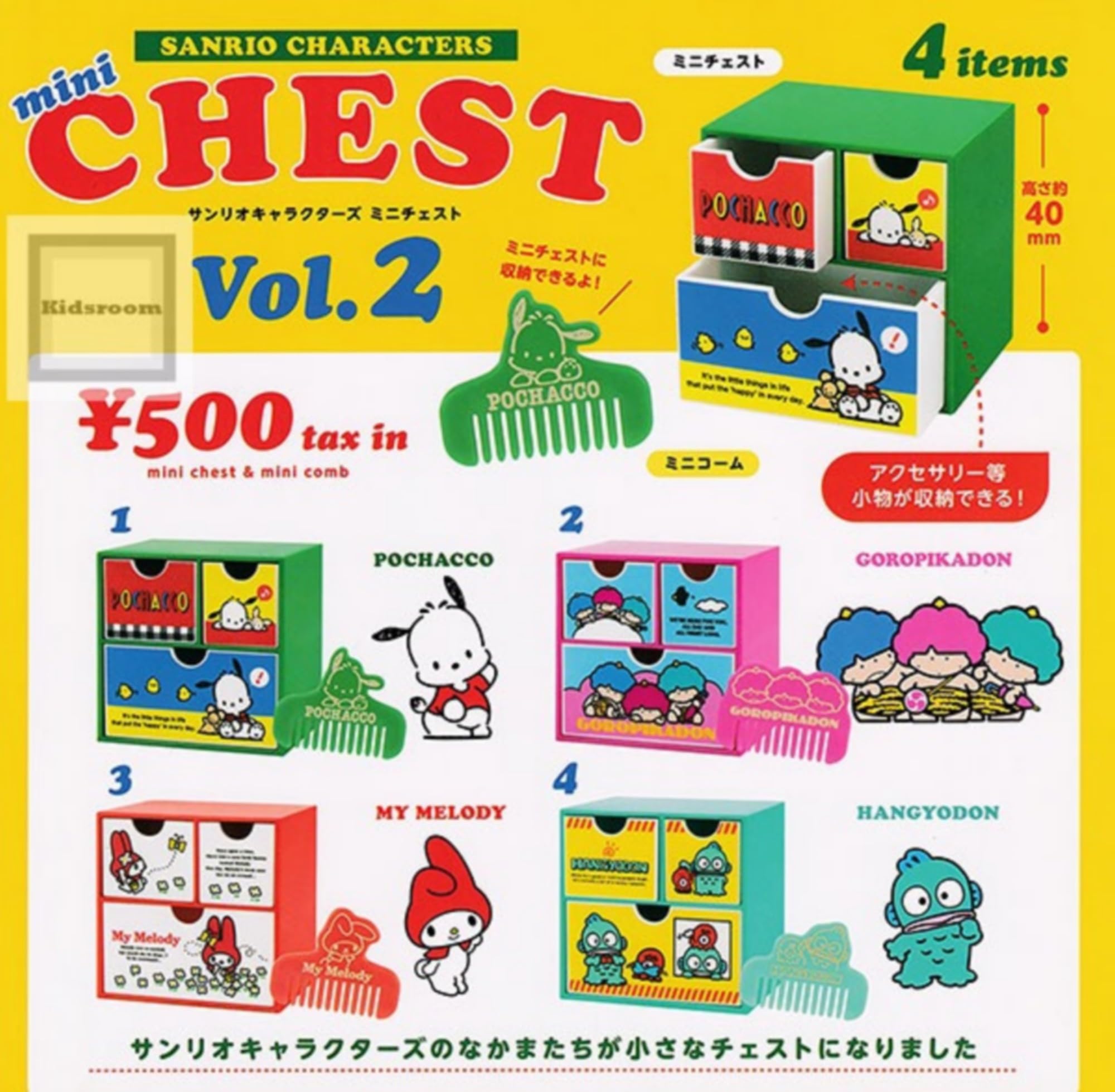 Amazon | サンリオキャラクターズ ミニチェスト Vol.2 [全4種セット 