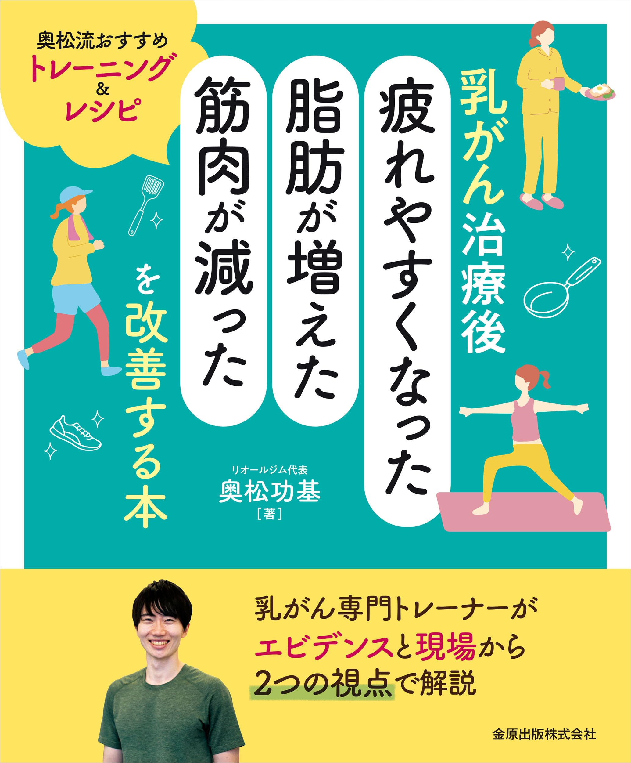 乳がん治療後「疲れやすくなった・脂肪が増えた・筋肉が減った」を改善