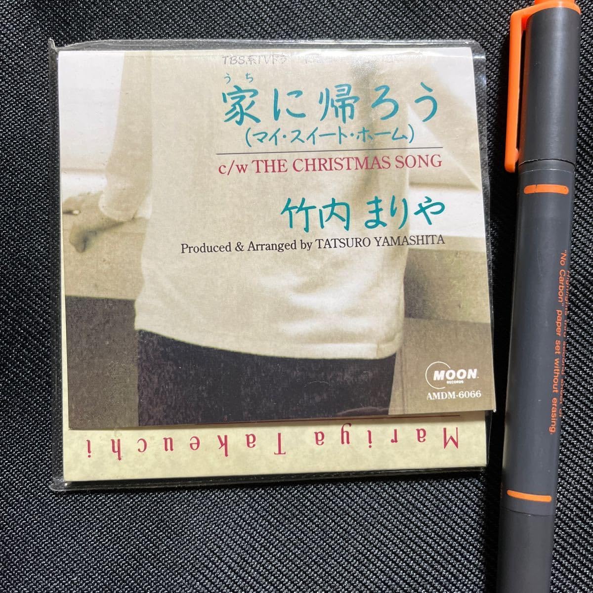 Amazon.co.jp: 8cm CD☆竹内まりや 家に帰ろう マイ・スイート・ホーム