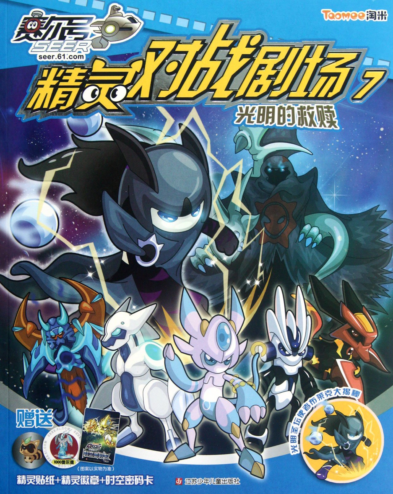 Saier Elves Battle 7 (Bring Redemption) (Chinese Edition)