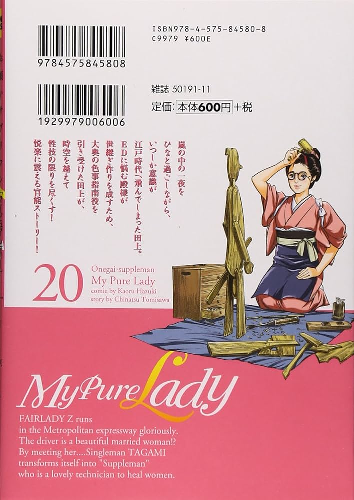 My Pure Lady お願いサプリマン 全21巻 八月薫/とみさわ千夏 マイ