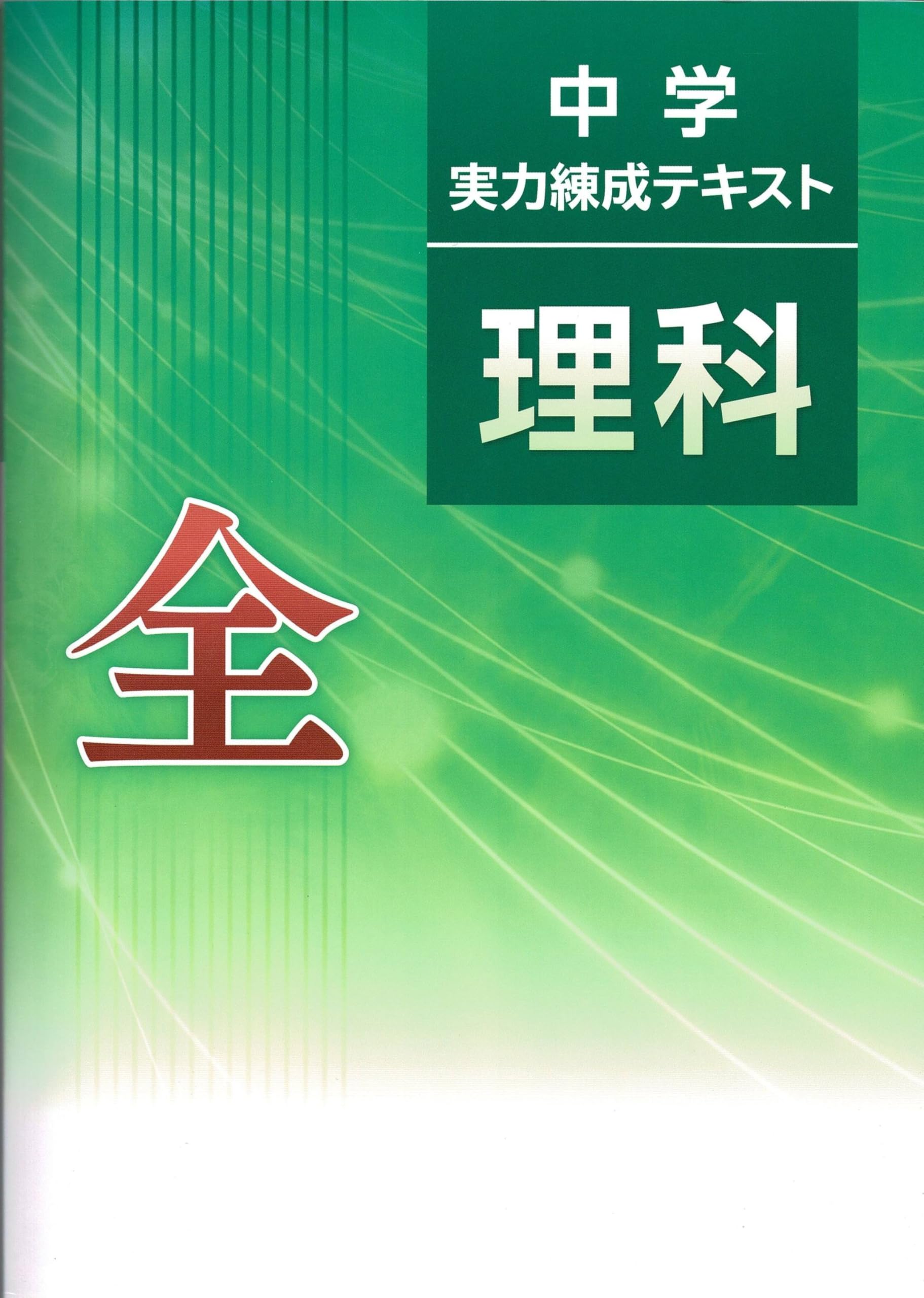 (Sale 中入手難)グノーブル最新版５年生理科のテキスト Sale 中入手難)グノーブル最新版5年生理科のテキスト 入手難
