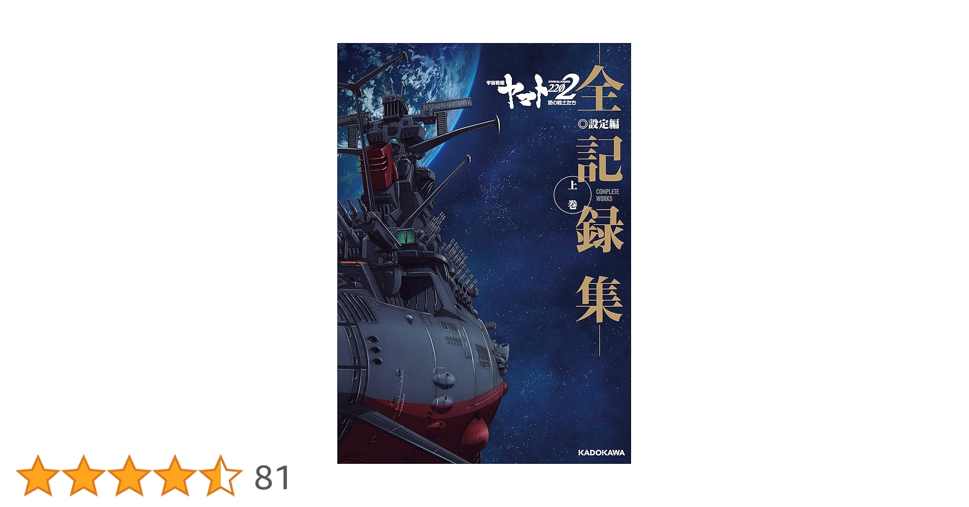 アシェット　宇宙戦艦ヤマト2202 愛の戦士たち　全巻セット② 宇宙戦艦ヤマト2202 愛の戦士たち」キービジュアル - 「宇宙戦艦