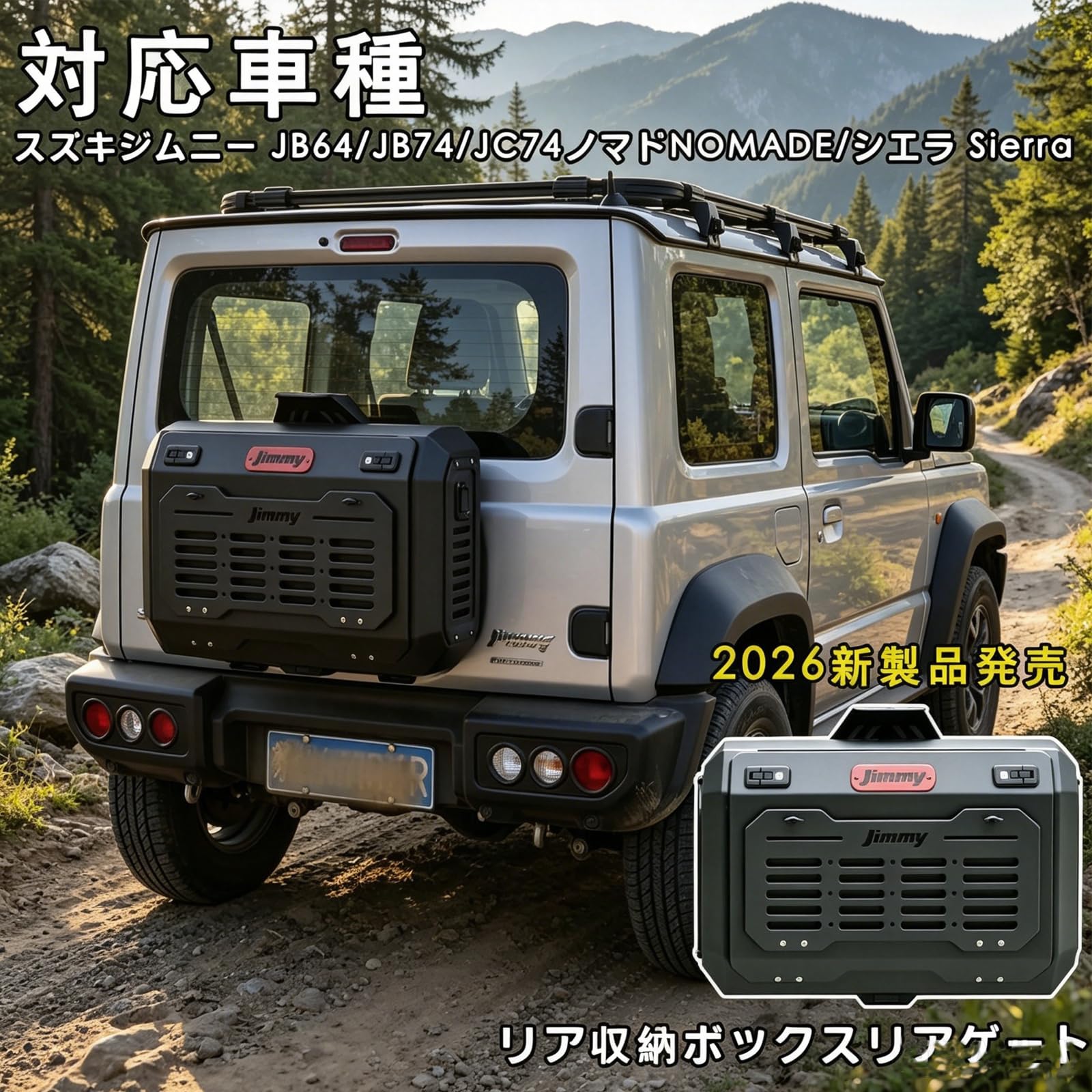 Amazon.co.jp: ジムニー JB64 JB74 JC74 シエラ専用 リアゲート収納