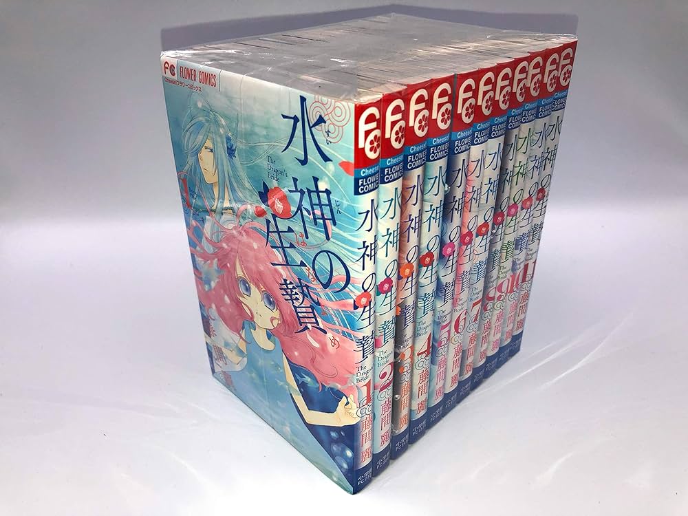 コミック】水神の生贄（全11巻） |本 | 通販 | Amazon